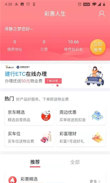 彩之云物业app官方3