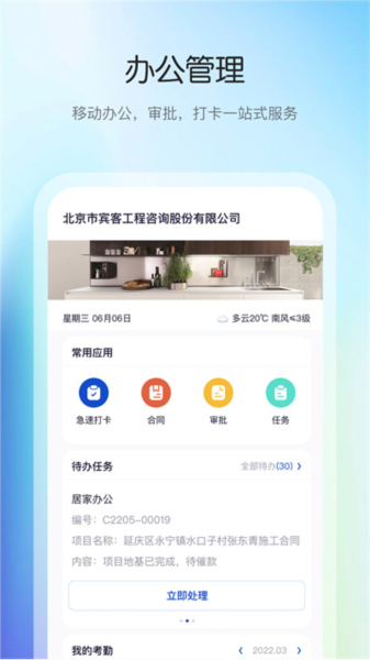 花间住工长端截图1