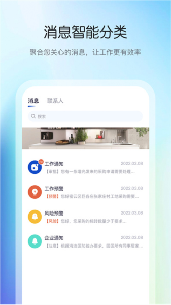 花间住工长端截图3