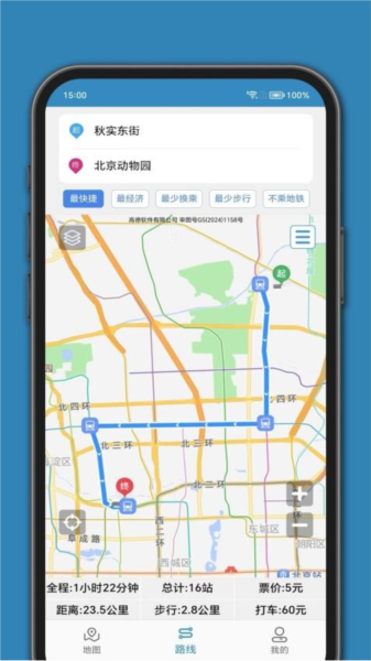 百斗公交app最新版4