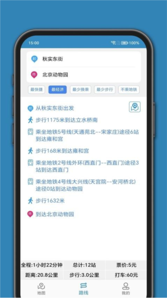 百斗公交app最新版截图5