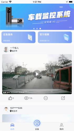 安驾者行车记录仪官方APP5