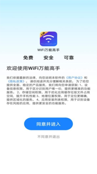 WiFi万能高手截图1