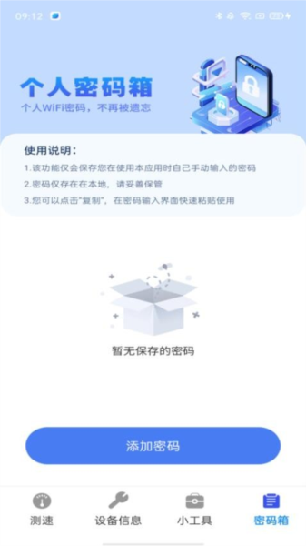 WiFi万能高手图片