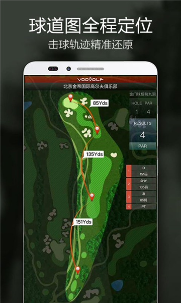 VOOGOLF高尔夫助手1