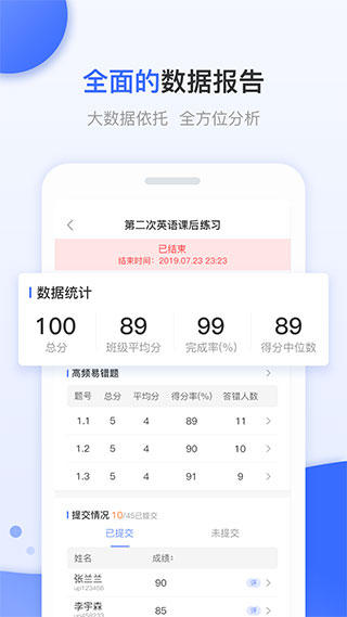 天学网教师端app截图1