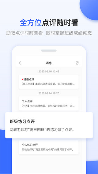 天学网教师端app截图3