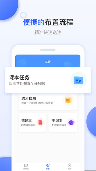 天学网教师端app截图4