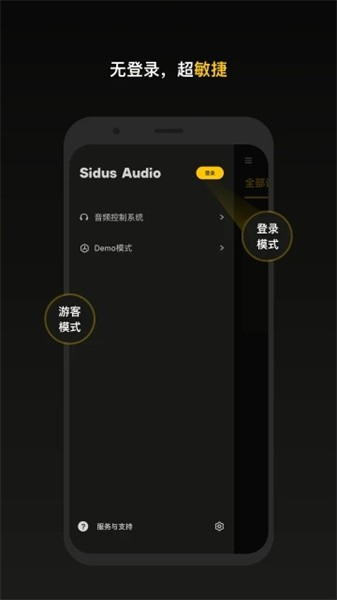 sidus audio官方软件4