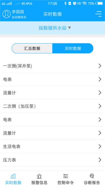 农村饮水节能增效管理系统app1