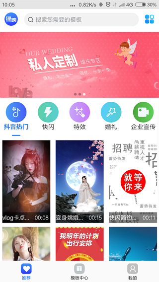 捷映视频制作app截图4