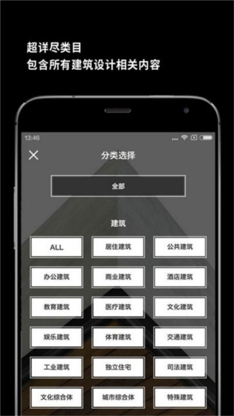 建筑学院截图4