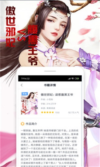 快读全本小说旧版本截图3