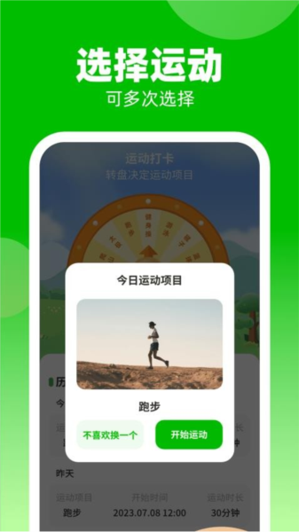 安卓计步小达人 app