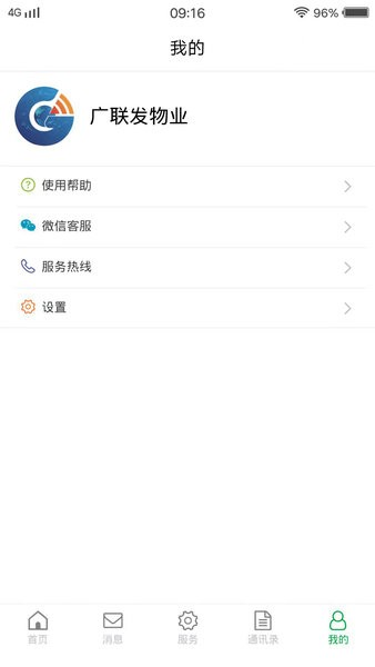 物联保app截图1