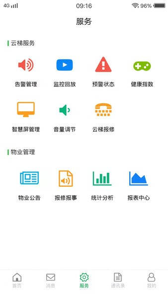 安卓物联保app app