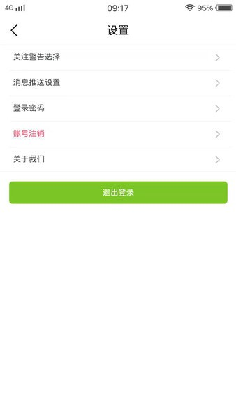 物联保app截图3