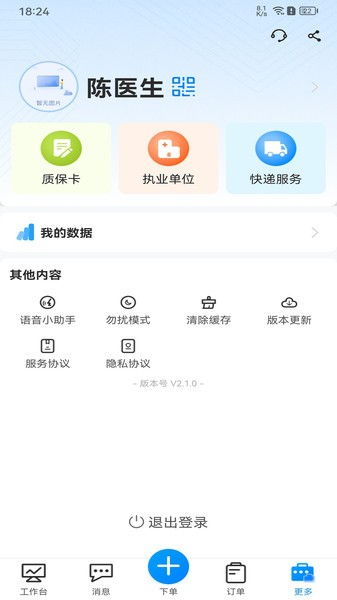 木牛马医生app4