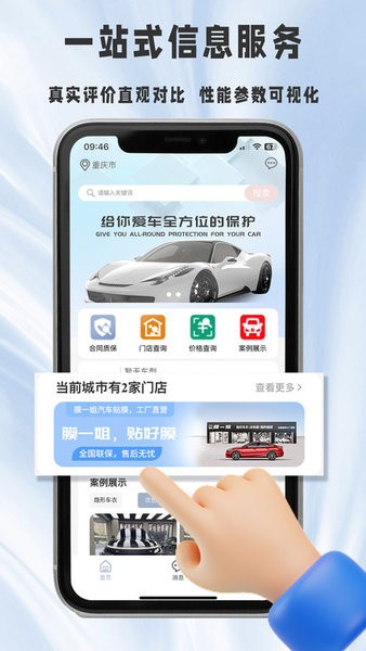 膜一姐汽车贴膜平台截图1