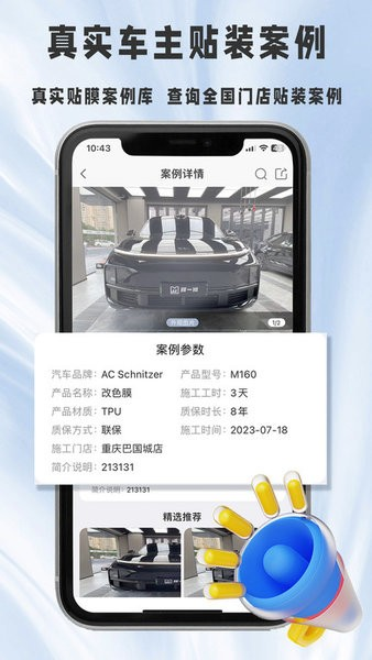 膜一姐汽车贴膜平台截图4