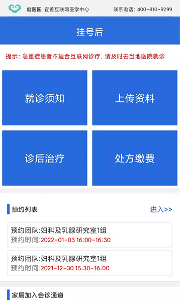 健医园截图1