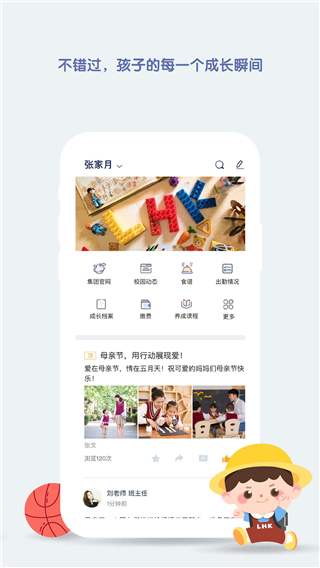 青蓝家园家长端截图3