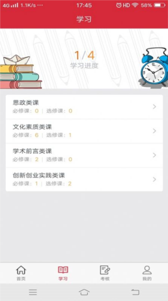 艺海素质教育平台app截图1