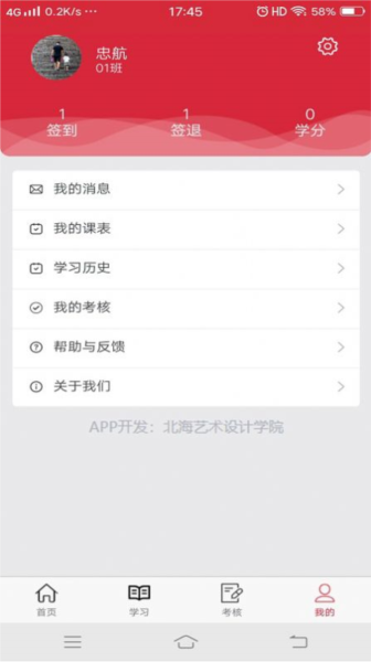 艺海素质教育平台app2