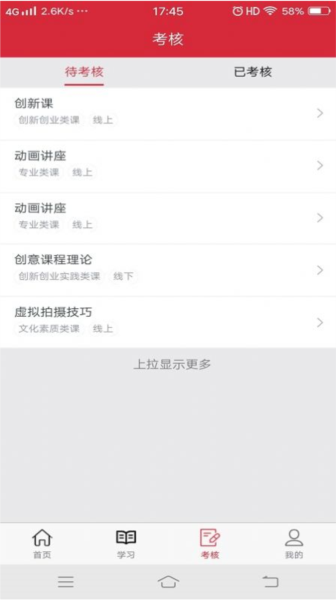 艺海素质教育平台app截图3