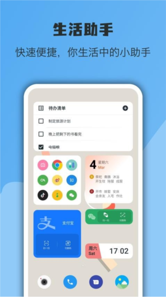 亿象小组件截图4