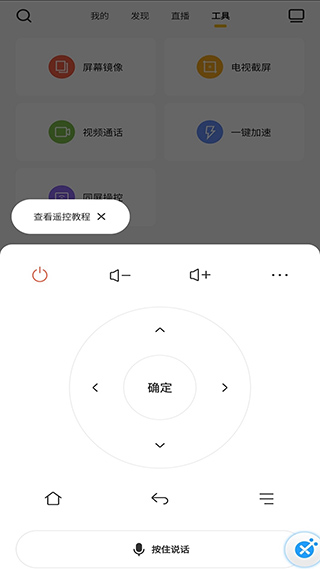 电视派万能遥控器App1