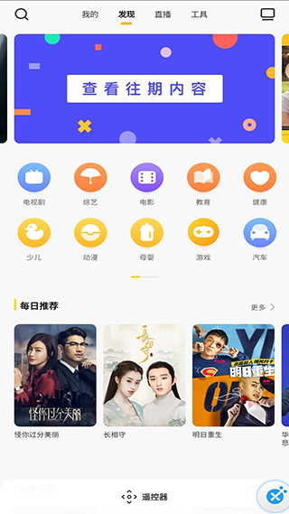 电视派万能遥控器App截图3