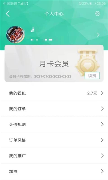 代驾宝app截图2