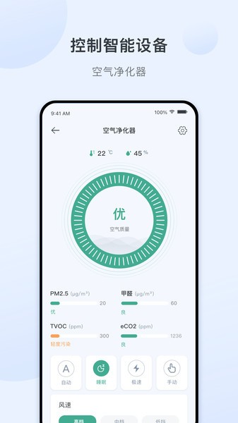 爱星物联app截图1