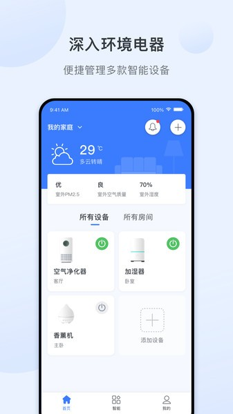 爱星物联app截图2