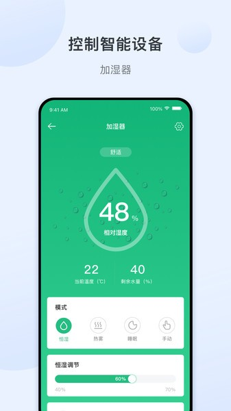 爱星物联app4