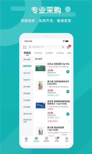 易点药药店版App截图1