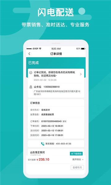 易点药药店版App截图3