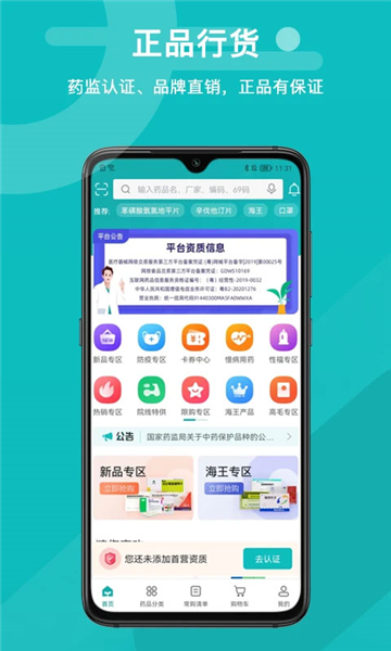 易点药药店版App截图4