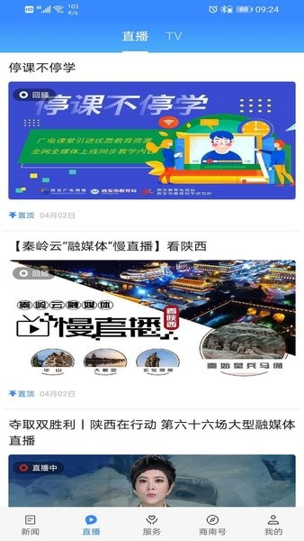 爱商南客户端截图3