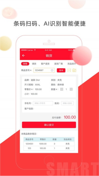 店旺宝app截图4