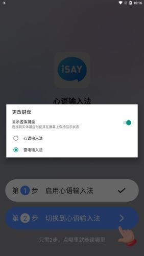 心语输入法2