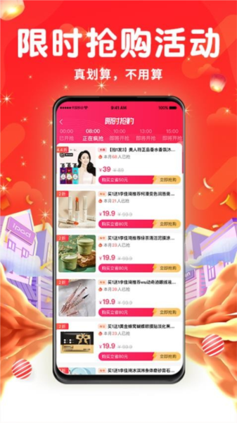 百亿补贴app截图1