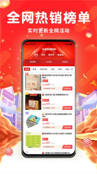 百亿补贴app截图4