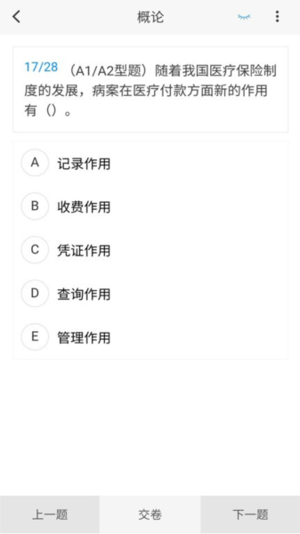 病案信息技术新题库截图4