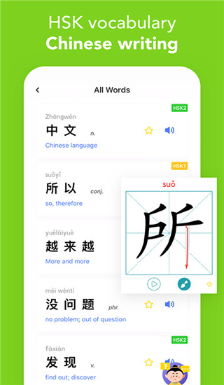 漫中文-M Mandarin-Learn Chinese and HSK图片