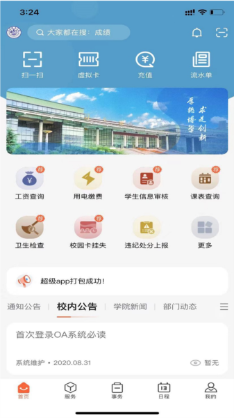 我i经贸手机客户端4