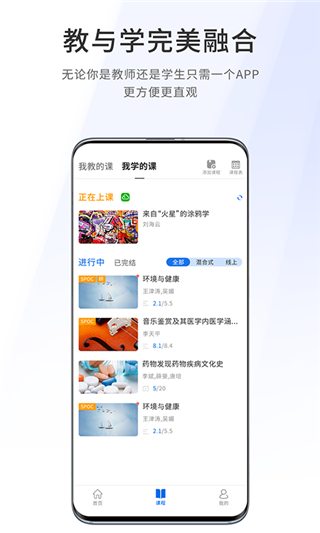 爱课堂融合版截图3