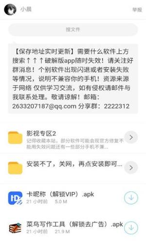 小晨软件库截图2