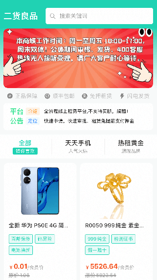 二货良品app截图1